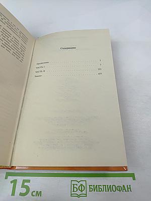 Обратная сторона Вечности