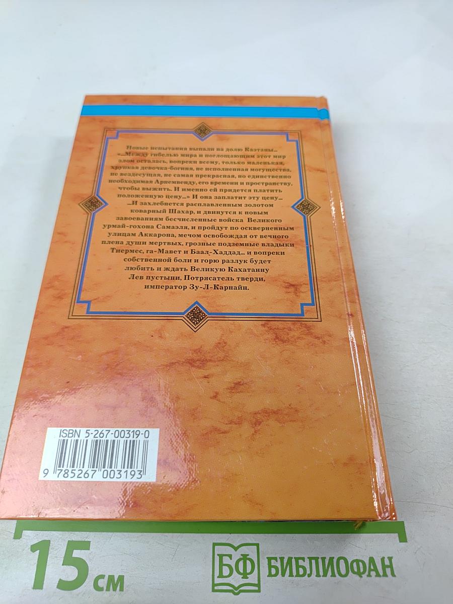 Обратная сторона Вечности