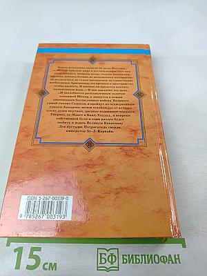 Обратная сторона Вечности