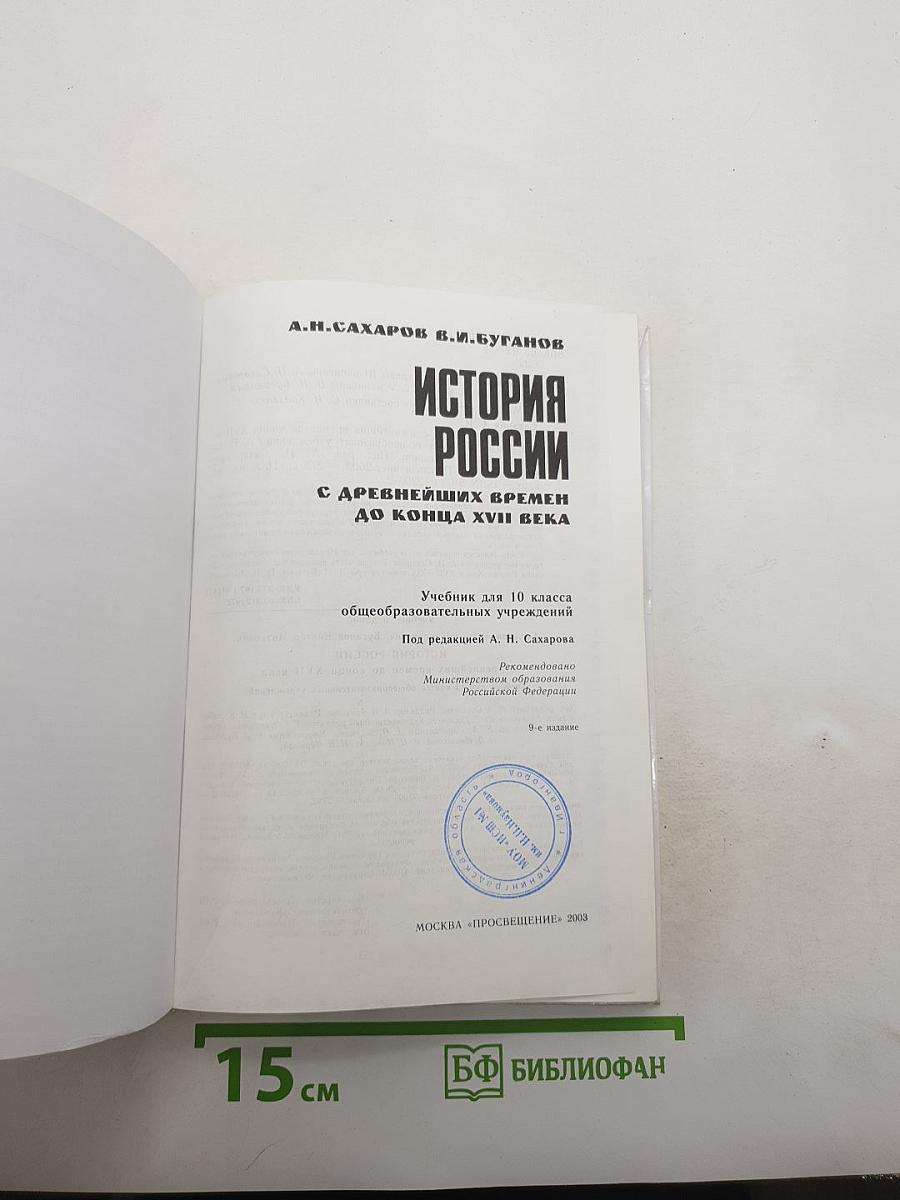 История России с древнейших времен до конца XVII века