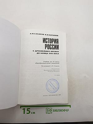 История России с древнейших времен до конца XVII века