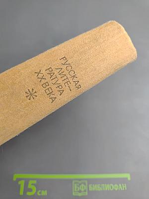 Русская литература XX века. Дооктябрьский период. Хрестоматия