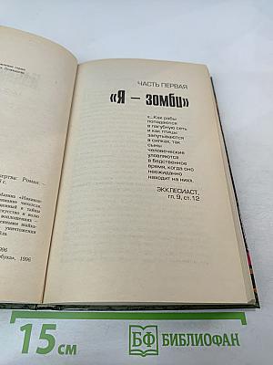 Инквизитор-2: Последняя жертва