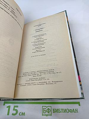 Инквизитор-2: Последняя жертва