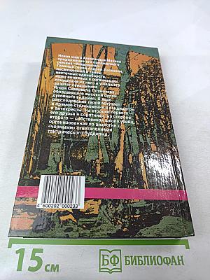 Инквизитор-2: Последняя жертва