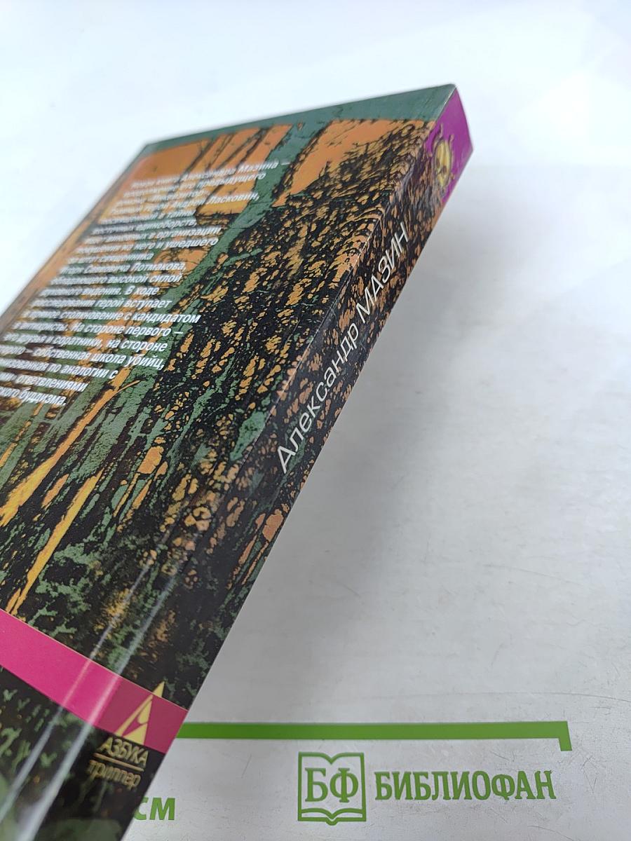 Инквизитор-2: Последняя жертва