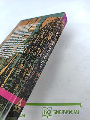 Инквизитор-2: Последняя жертва