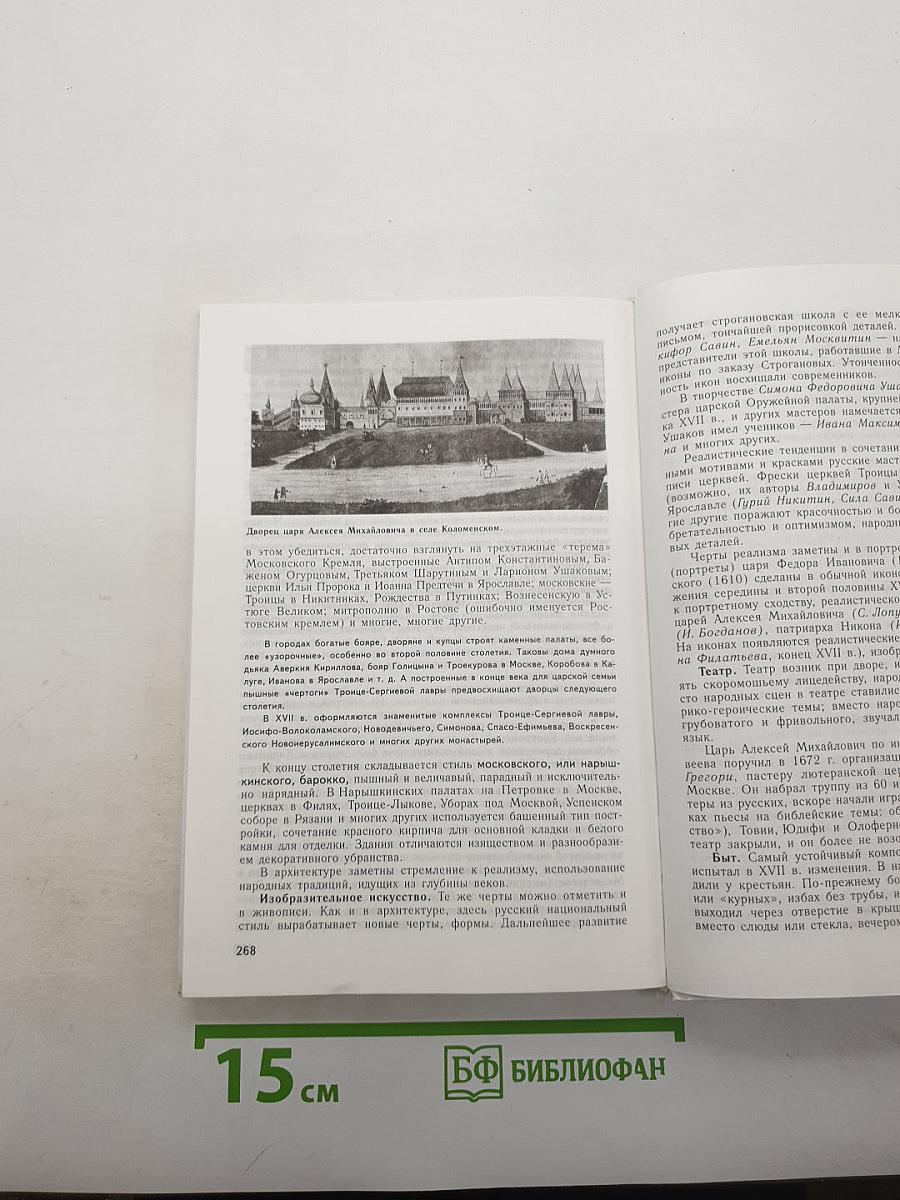 История России с древнейших времен до конца XVII века
