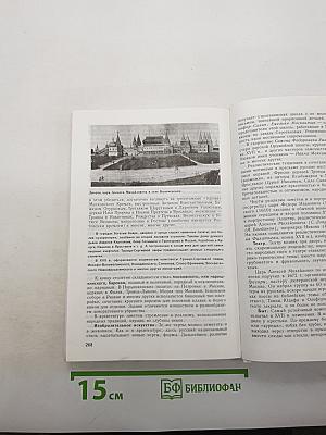 История России с древнейших времен до конца XVII века