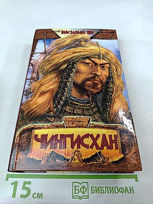 Чингисхан