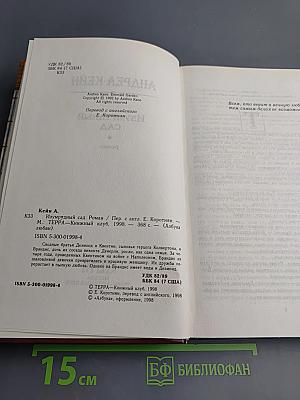 Изумрудный сад