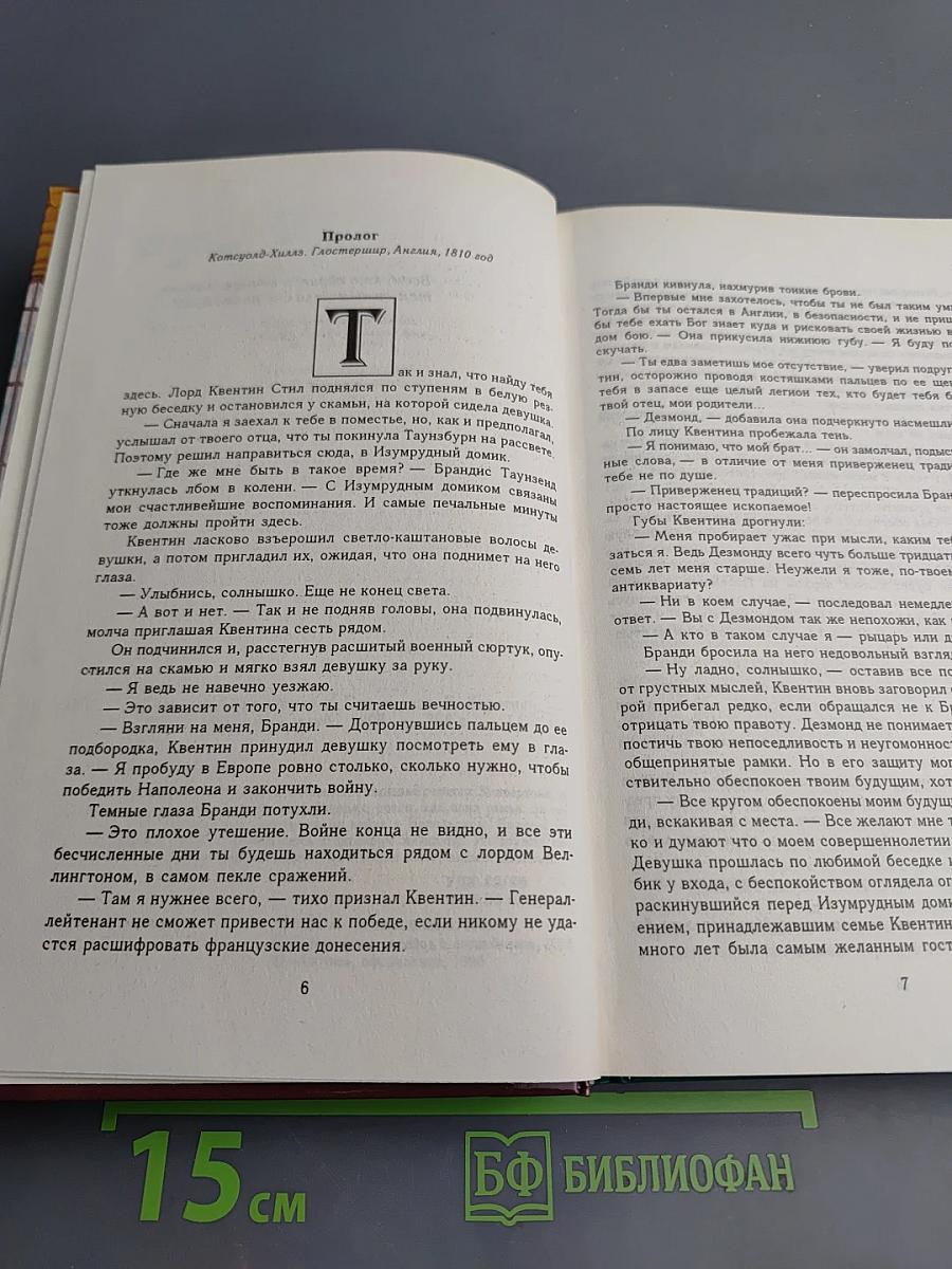 Изумрудный сад