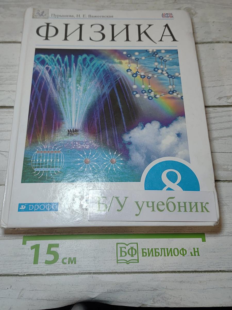 Физика