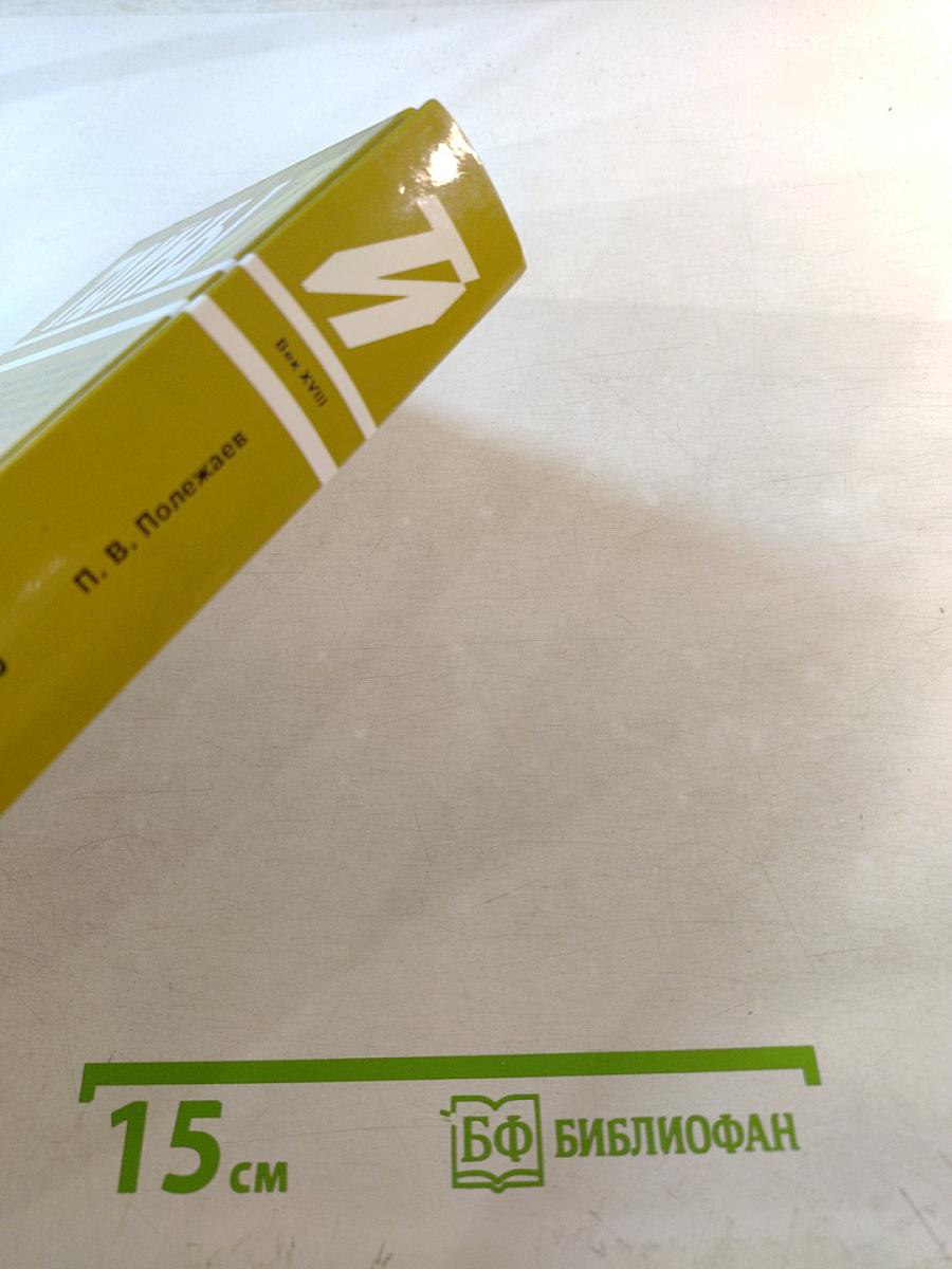 Тайны истории. Век XVIII. Интриги и казни. Книга вторая