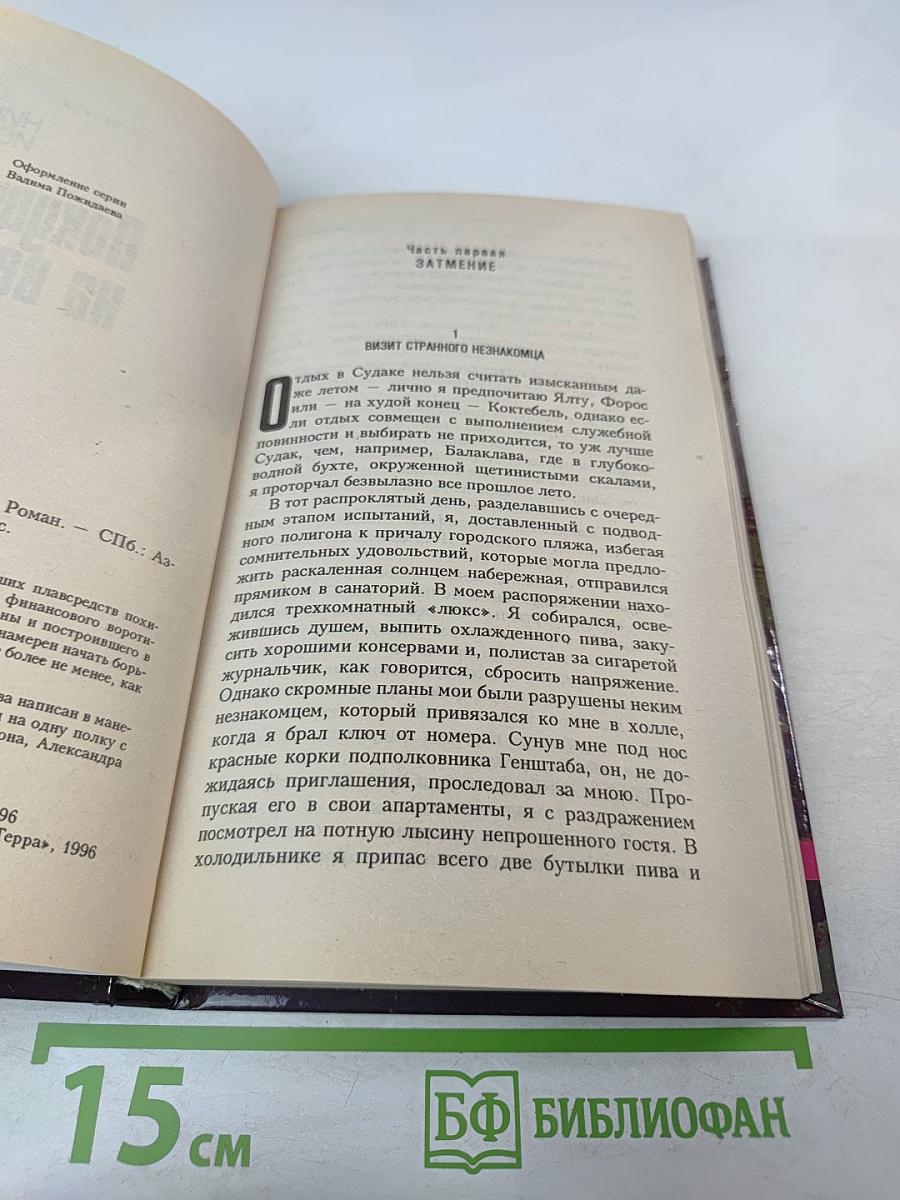 Покушение на вечность