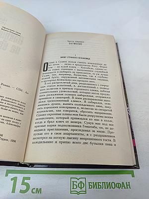 Покушение на вечность