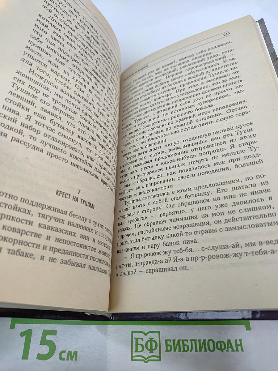 Покушение на вечность