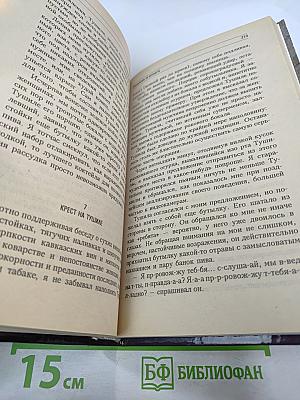 Покушение на вечность