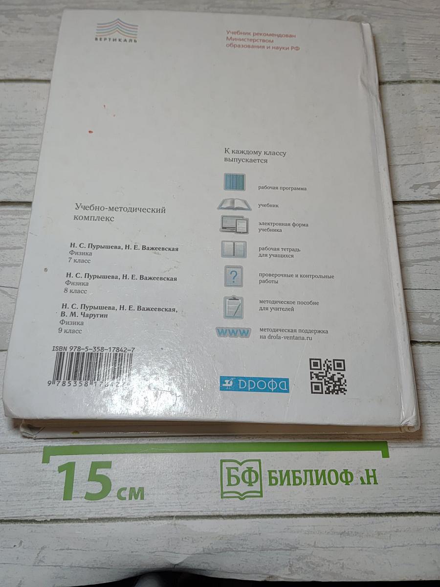 Физика