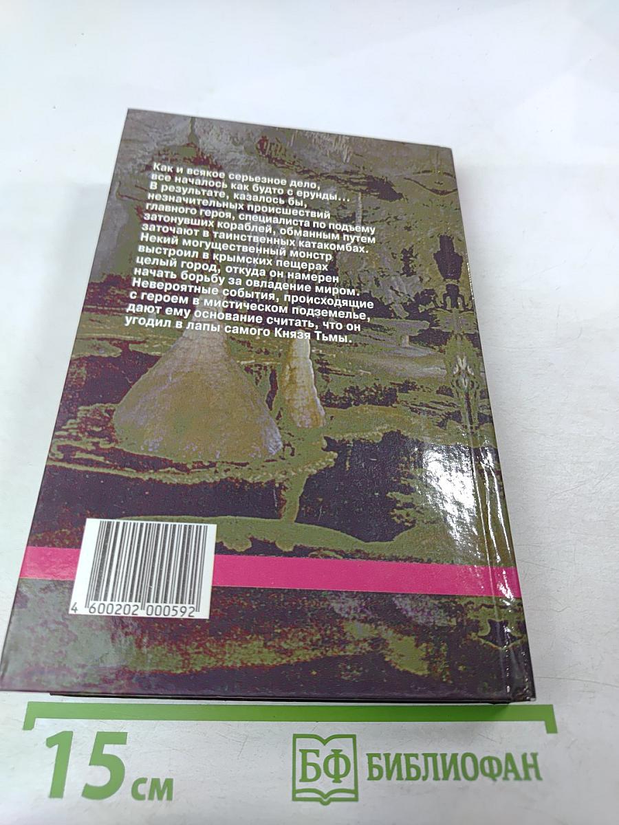 Покушение на вечность