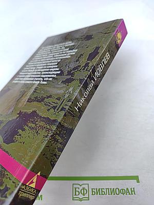 Покушение на вечность