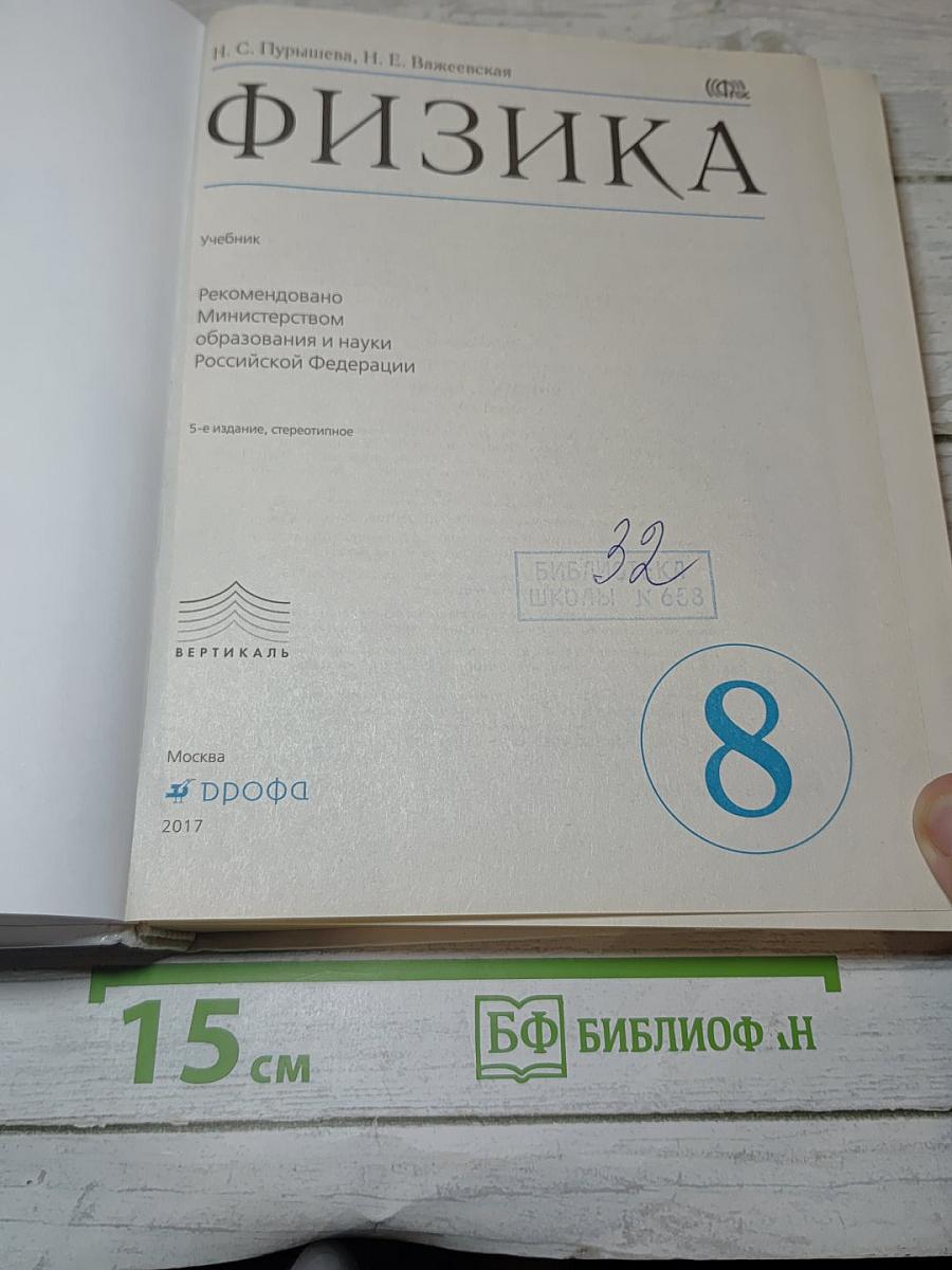 Физика