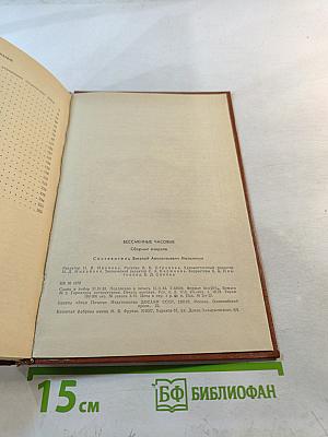 Бессменные часовые