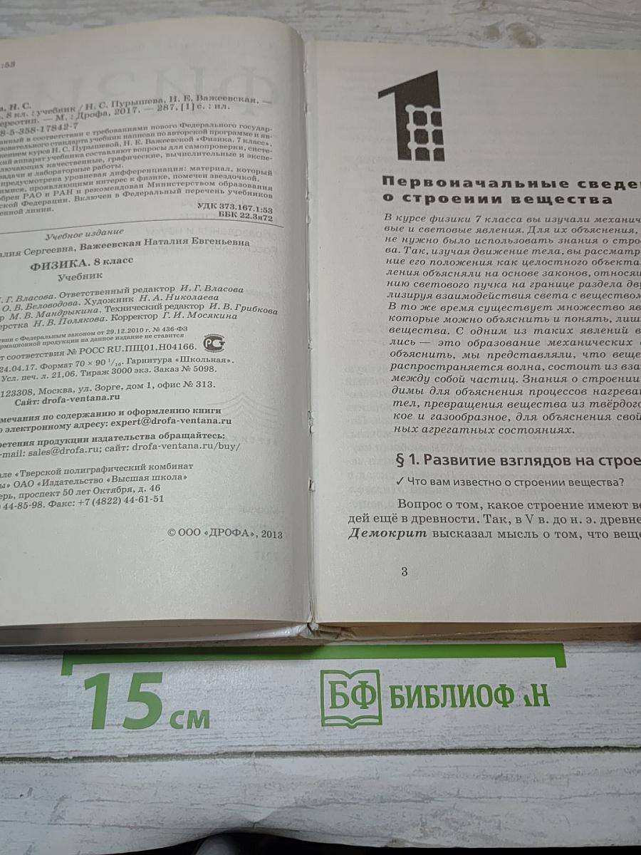 Физика
