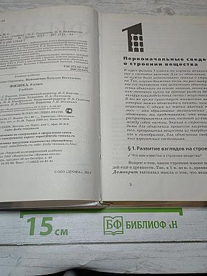 Физика
