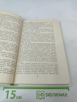 Роман-эпопея Л.Н. Толстого "Война и мир". Книга для учителя