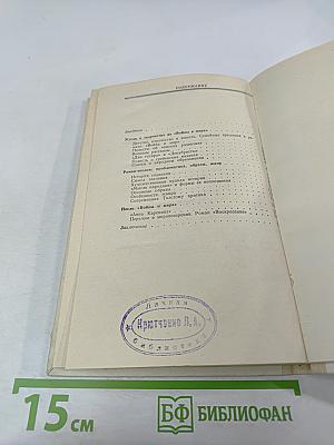 Роман-эпопея Л.Н. Толстого "Война и мир". Книга для учителя