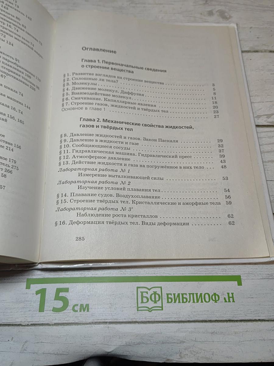 Физика