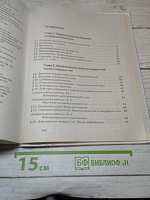Физика