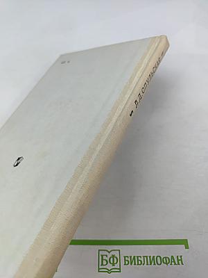 Роман-эпопея Л.Н. Толстого "Война и мир". Книга для учителя