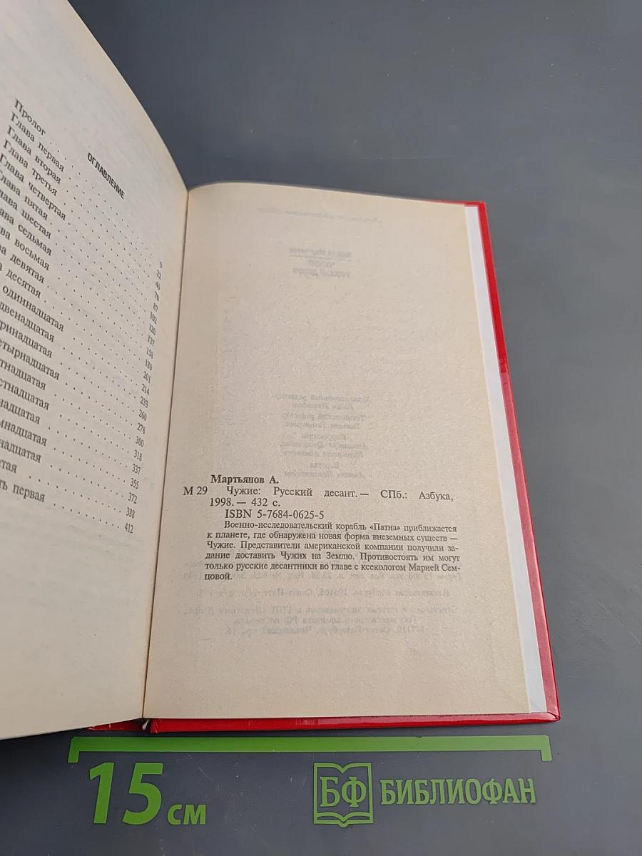 Чужие: Русский десант