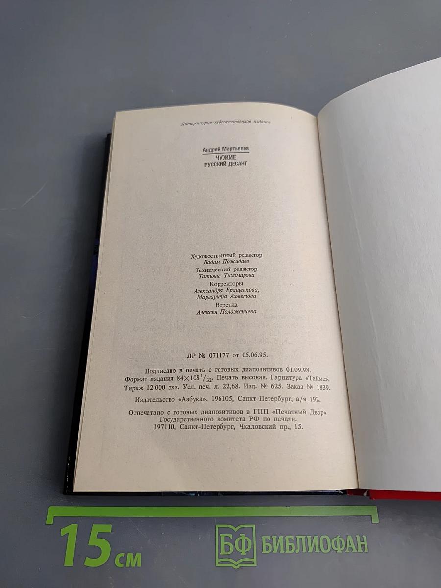 Чужие: Русский десант