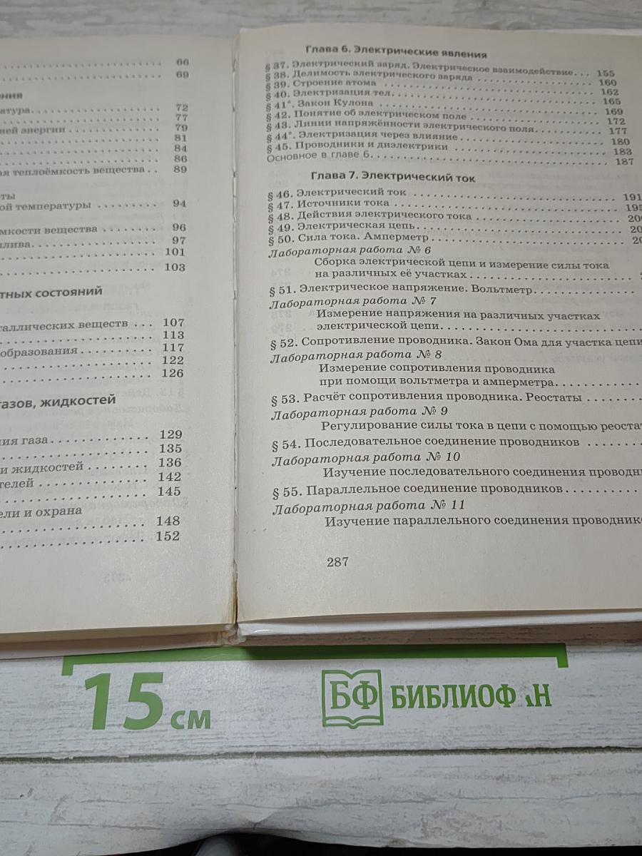 Физика