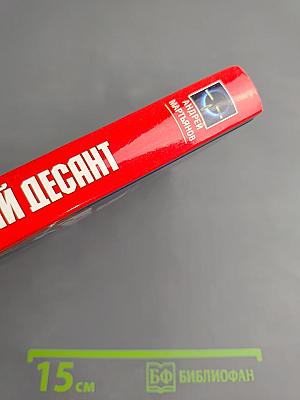 Чужие: Русский десант