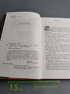 Идущие в ночь