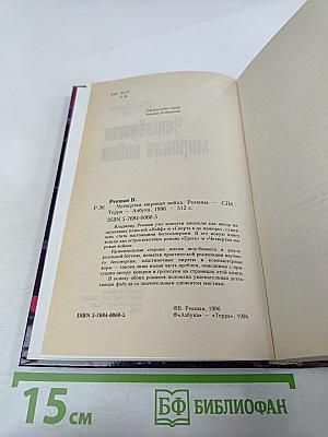 Четвертая мировая война