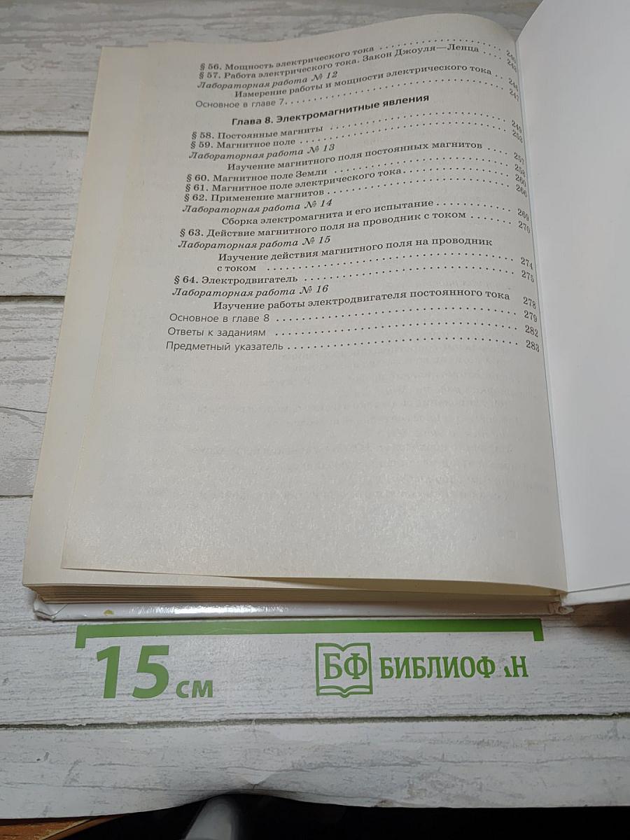 Физика