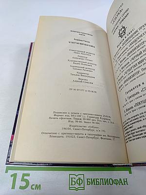 Четвертая мировая война