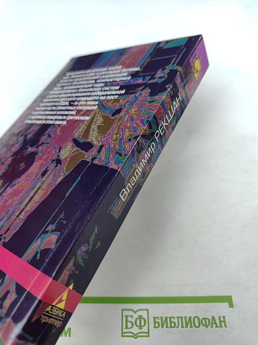 Четвертая мировая война