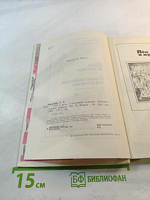 Лён и музы. Счастливая подкова