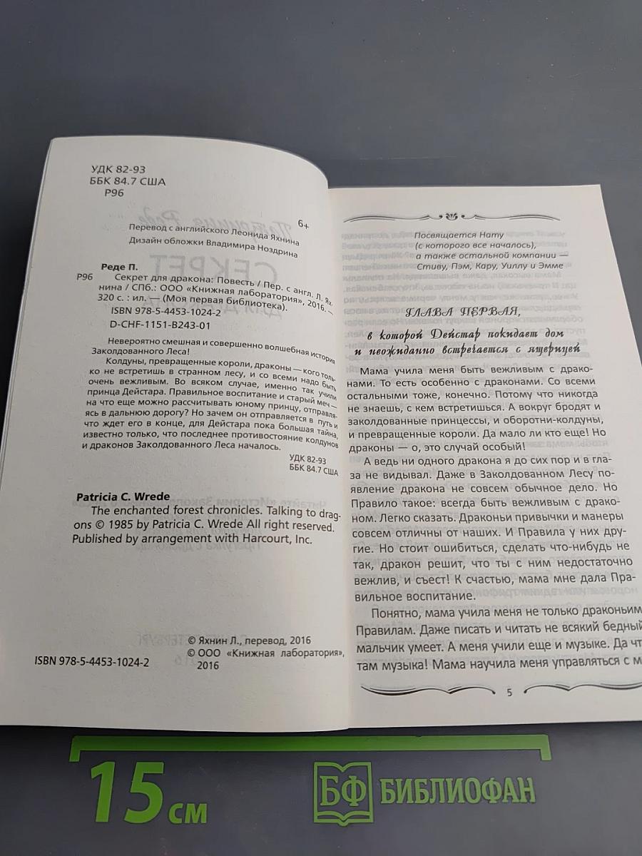 Секрет для дракона