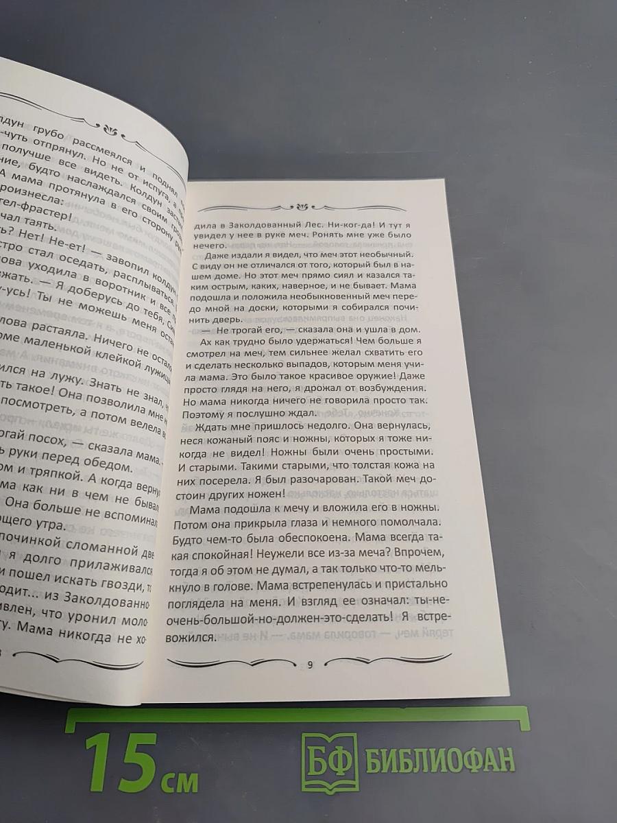 Секрет для дракона