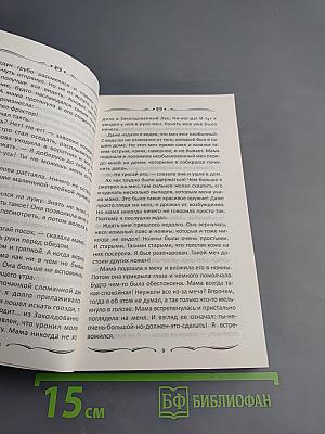 Секрет для дракона