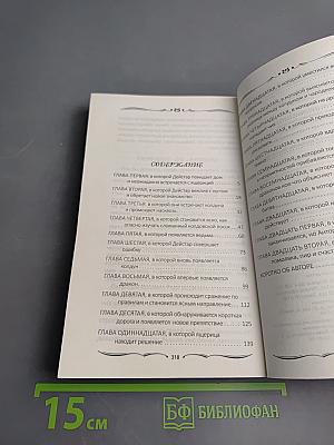 Секрет для дракона