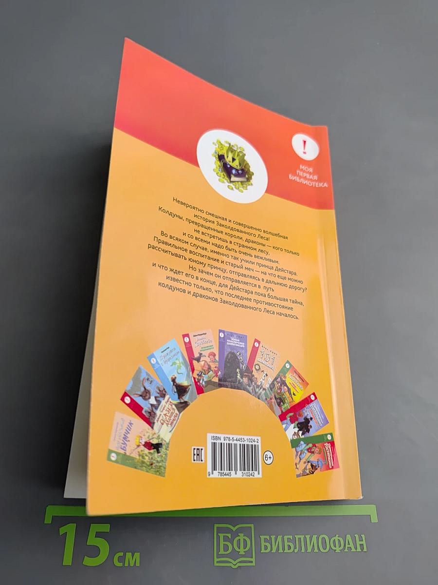 Секрет для дракона