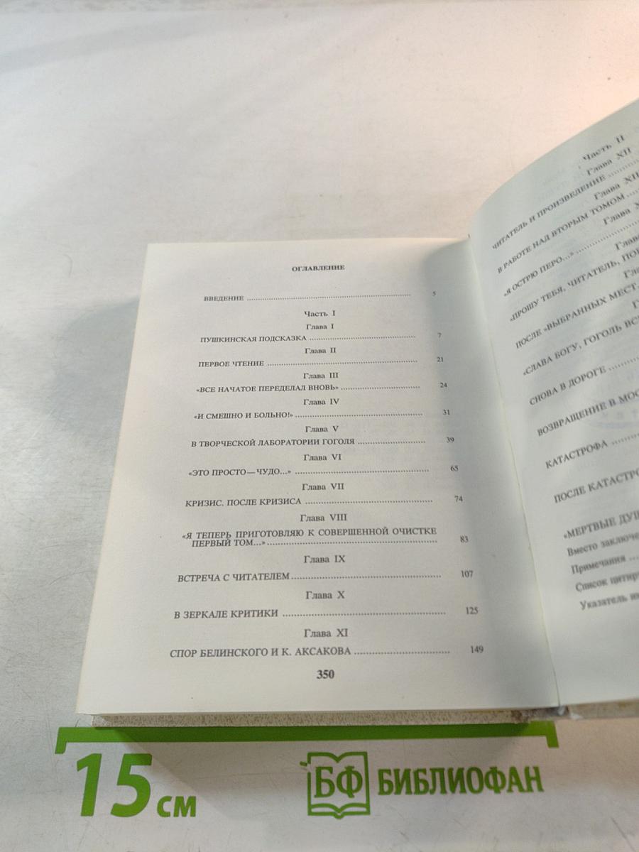 В поисках живой души. «Мертвые души». Писатель – критика – читатель